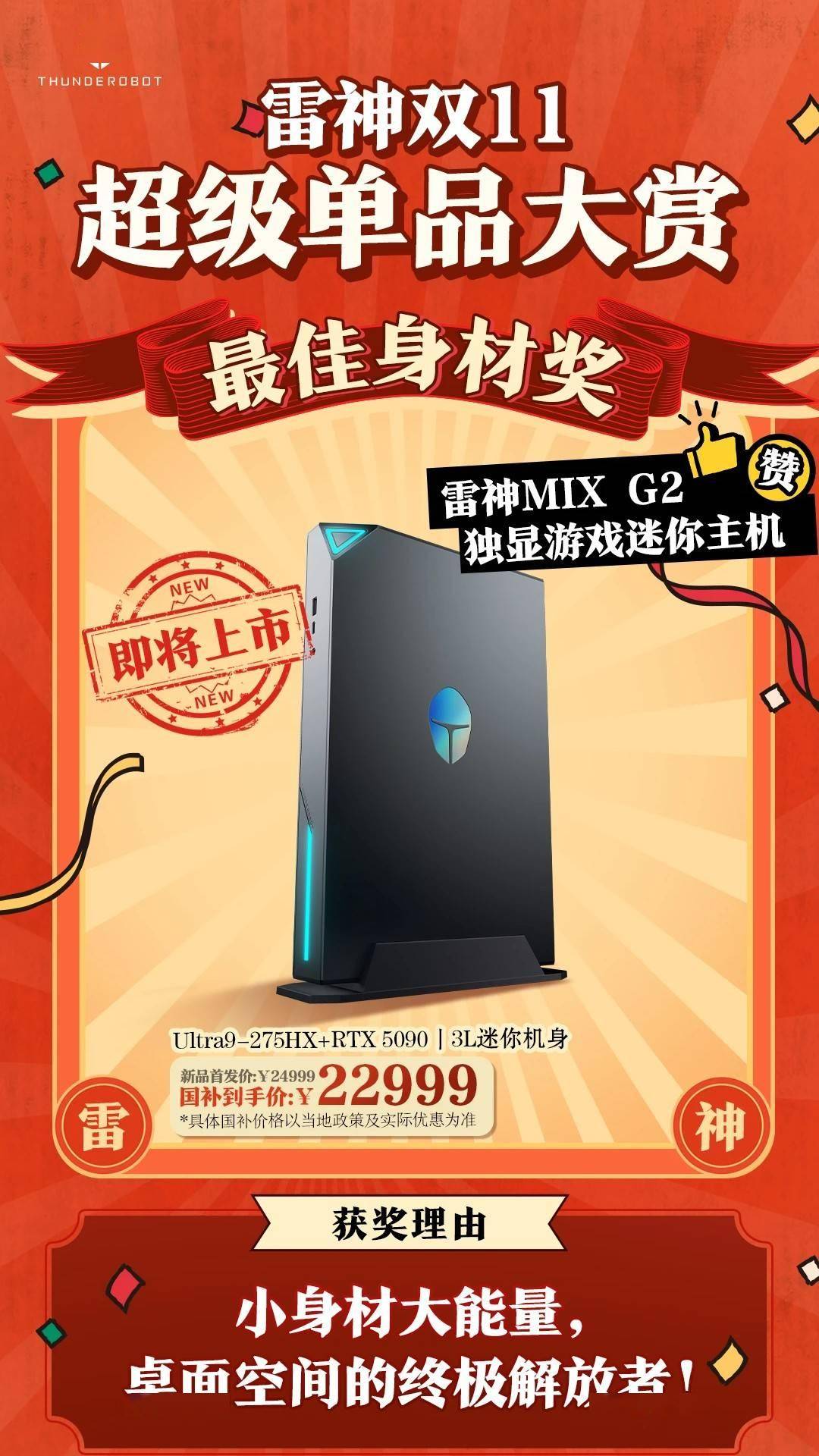 PG-3L 机身内置 5090，雷神预热 MIX G2 独显游戏迷你主机