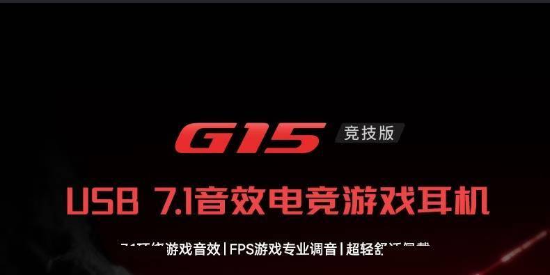 PG模拟器-漫步者推出119元HECATE G15竞技(jì)版遊(yóu)戏耳机：7.1环绕遊(yóu)戏音傚(xiào)