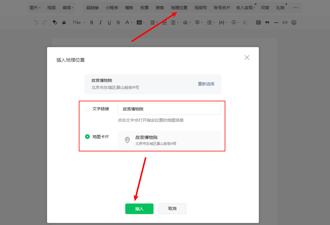 小墨鹰编辑器中如何插入地理位置地图？