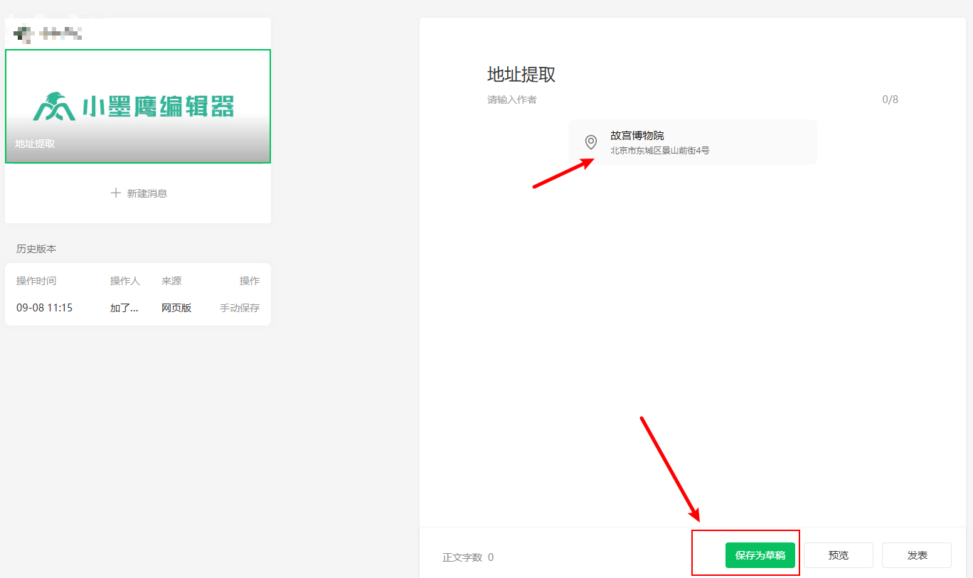 小墨鹰编辑器中如何插入地理位置地图？
