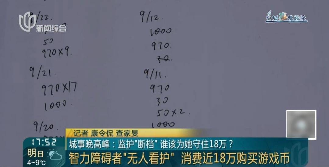 PG模拟器-50多岁智力残疾女子充值18万，购买游戏代币，家属：这是她妈妈的遗产……